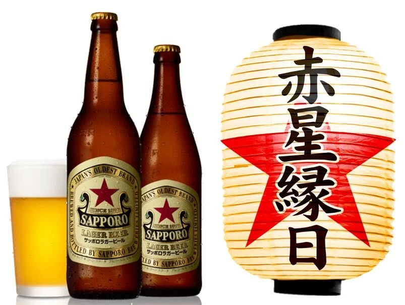 【未開封】サッポロラガービール赤星★縁日おみくじキャンペーンキット 20230508000000_akaboshi